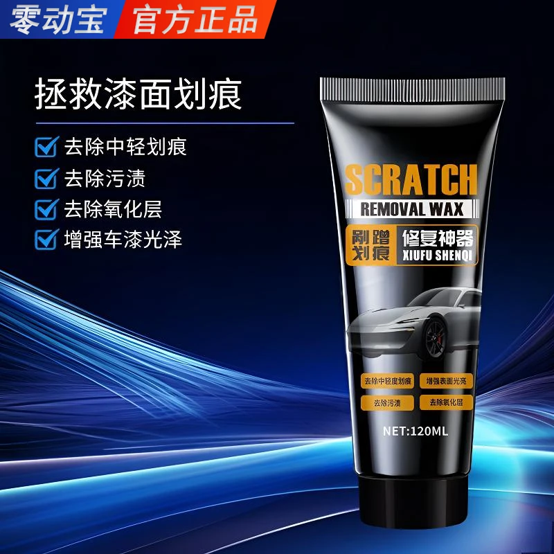 汽车划痕蜡专用补漆笔黑色修复神器深度修复抛光翻新打蜡上光漆面