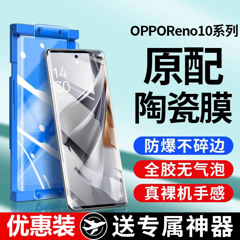适用OPPOReno10微晶陶瓷膜Pro+钢化手机膜pro+高清防摔防爆保护膜
