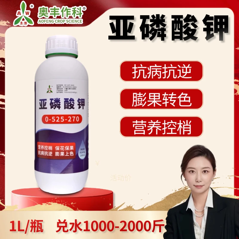 【双11冲刺】奥丰亚磷酸钾叶面肥保花保果催花控梢控旺膨果增甜