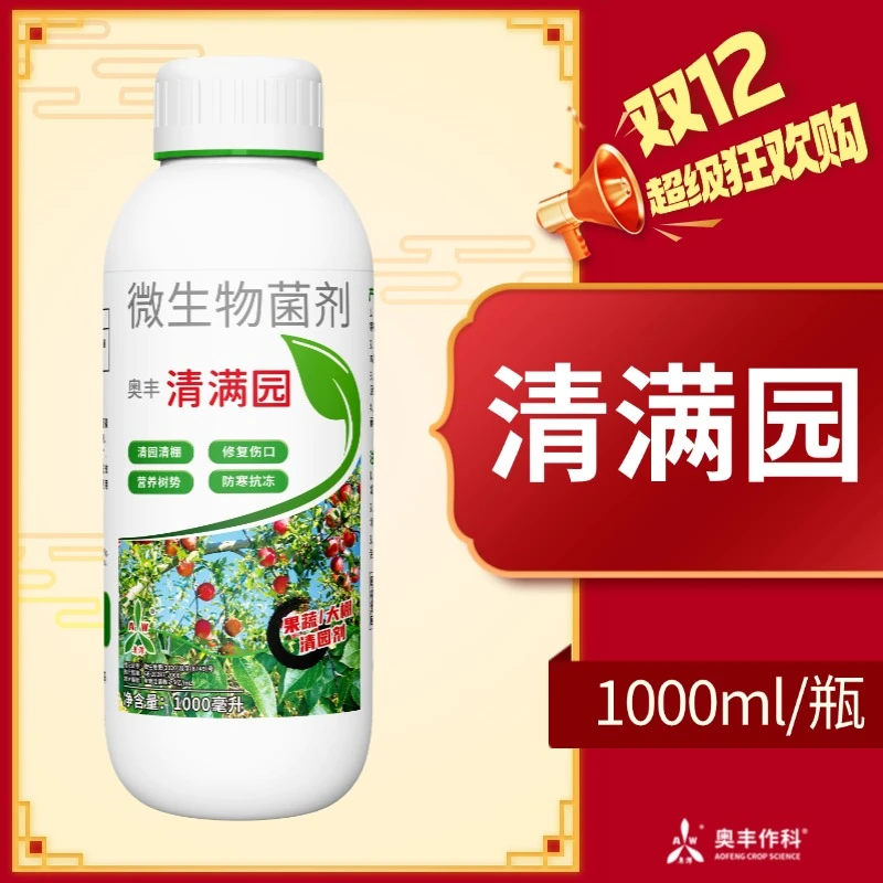 【双12专享】清满园 清园清棚防寒抗冻果树大棚清园剂水溶肥