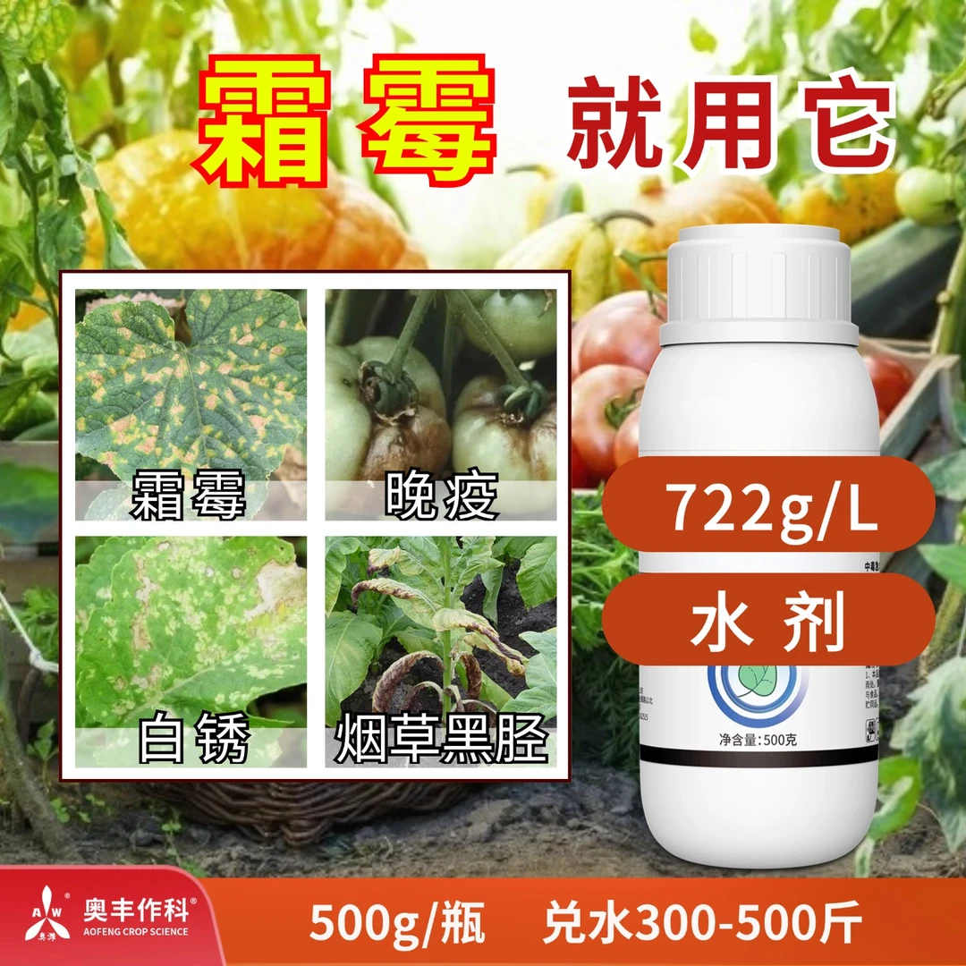 【直播间专享】722g/L霜威 大田果树蔬菜园林花卉通用叶面肥