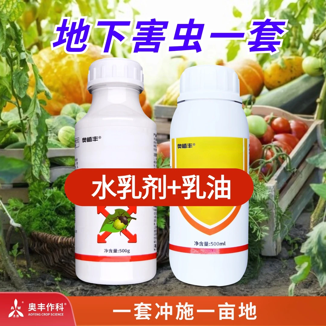 【直播间专享】地下害虫套餐 大田果树蔬菜园林花卉通用叶面肥