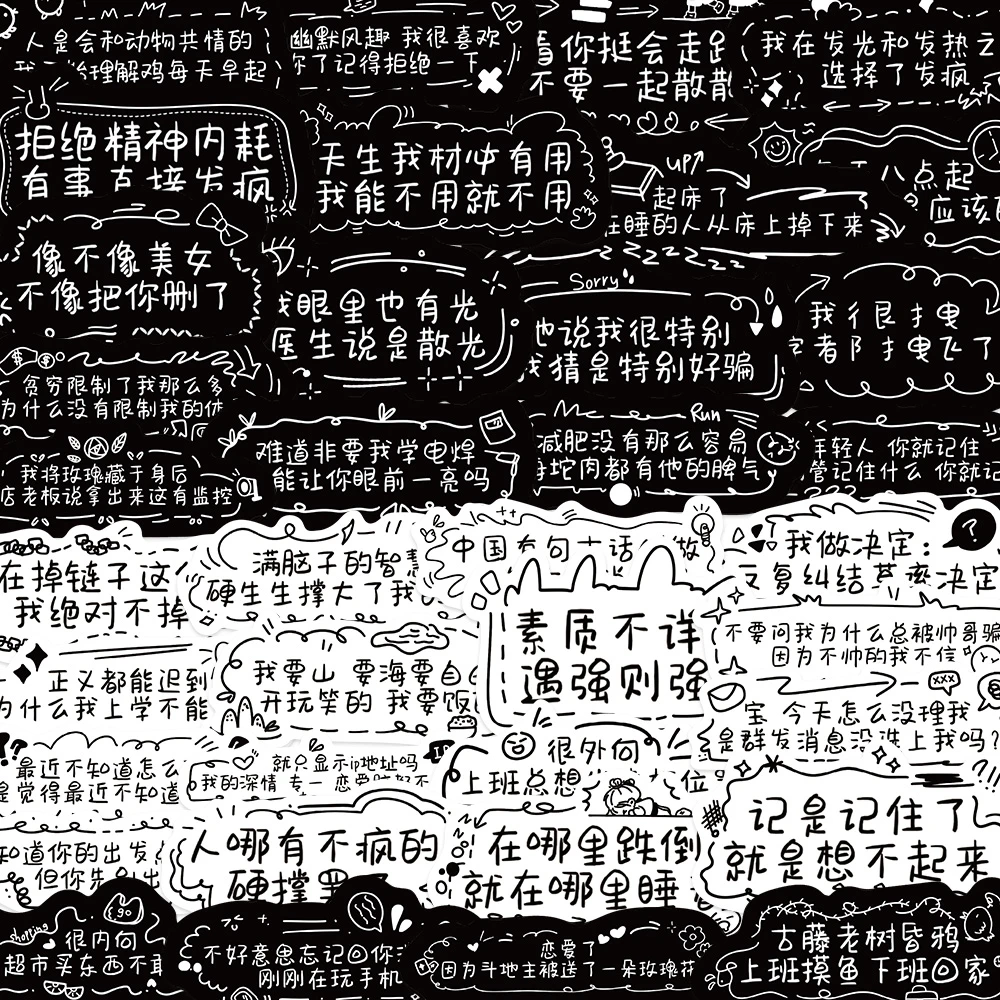 50张发疯文学贴纸搞笑文字贴纸电脑手账本手机壳水杯装饰防水贴画