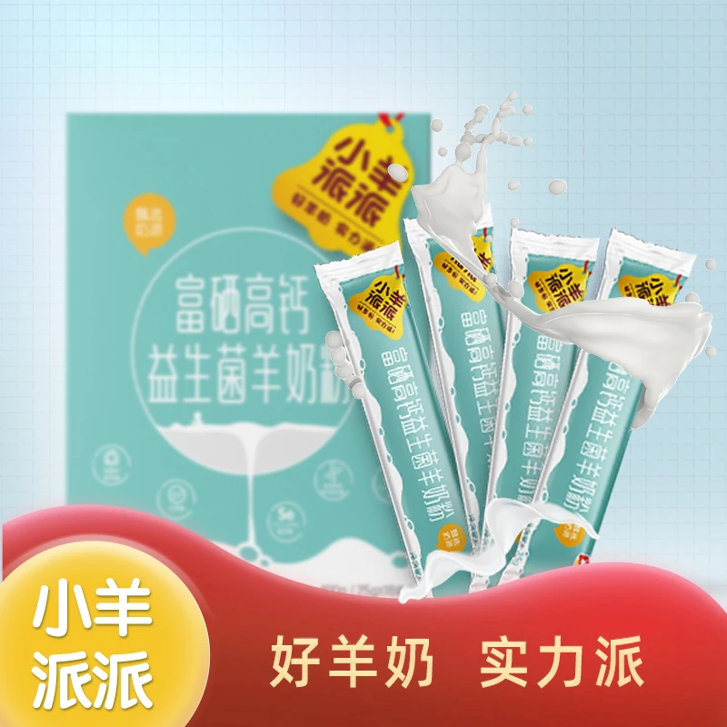 小羊派派富硒高钙益生菌羊奶粉 适用中老年人 营养奶源 健康活力