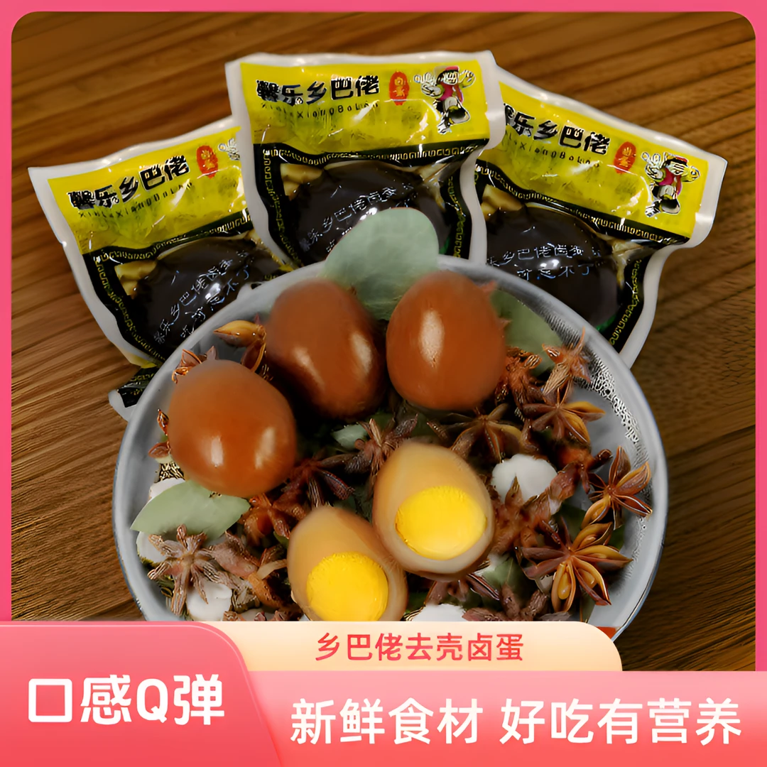 馨乐 乡巴佬卤蛋卤味卤鸡蛋8090后零食小吃正宗五香秘制茶叶蛋35g