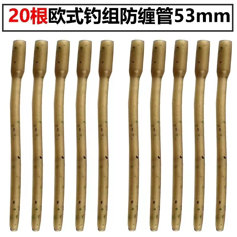 （20根）欧鲤钓配件防缠绕橡胶尖管反底钓法