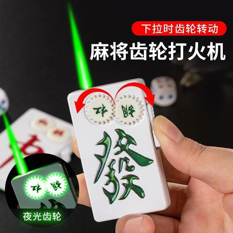 个性款高颜值创意夜光麻将发财图案活动齿轮防风绿焰潮流打火机