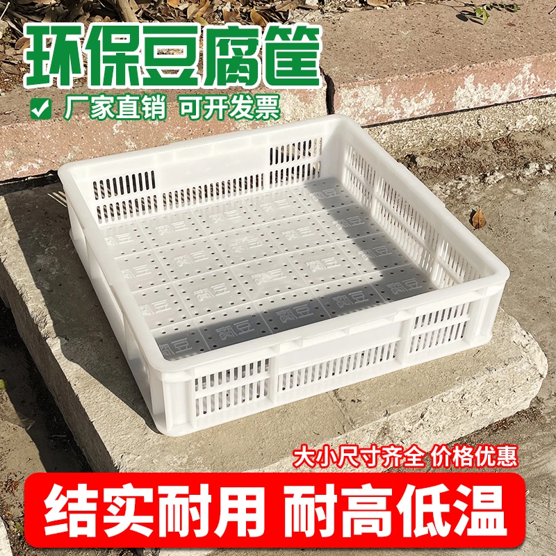 塑料豆腐筐16/25格豆制品模具家用商用环保豆腐盒方形豆腐带压板