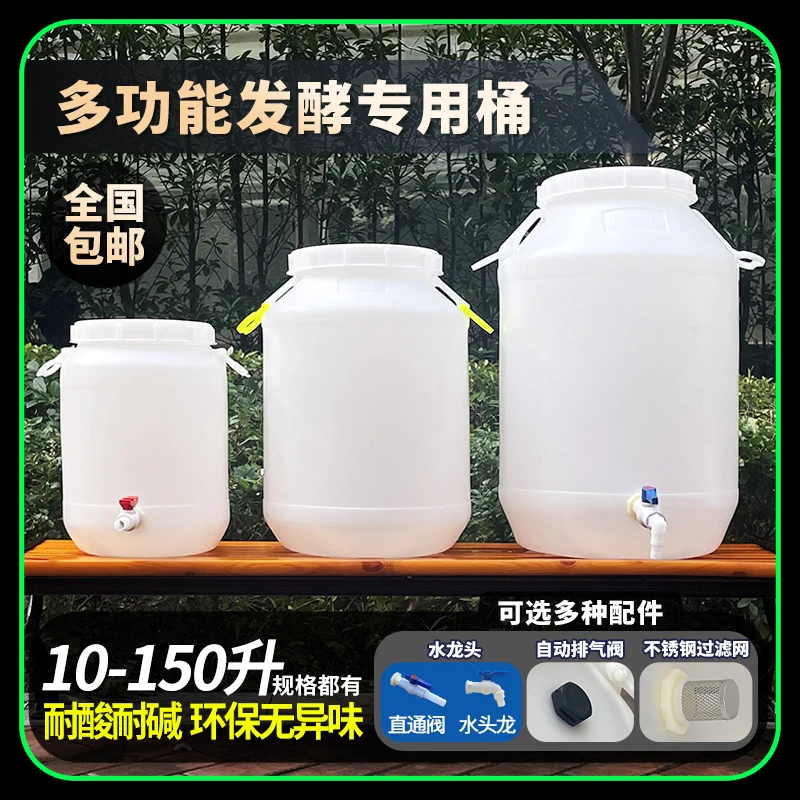 家用储水桶塑料白桶带盖加厚发酵桶酵素桶沤肥桶立式圆桶带水龙头