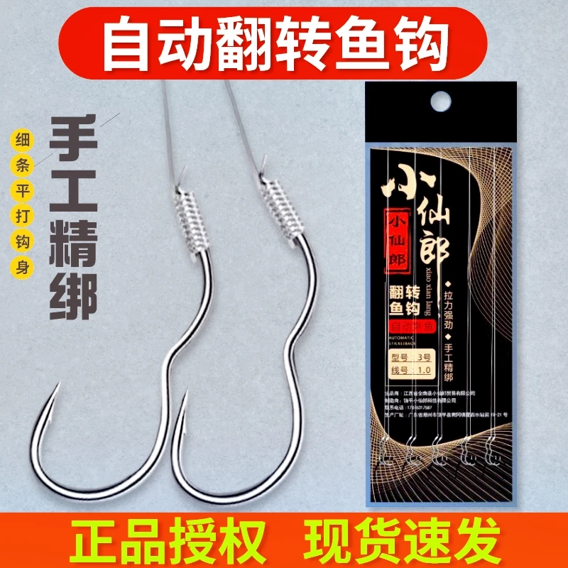 李火明新型自动翻转鱼钩绑好正品子线双钩成品小仙郎奇钩反转不脱