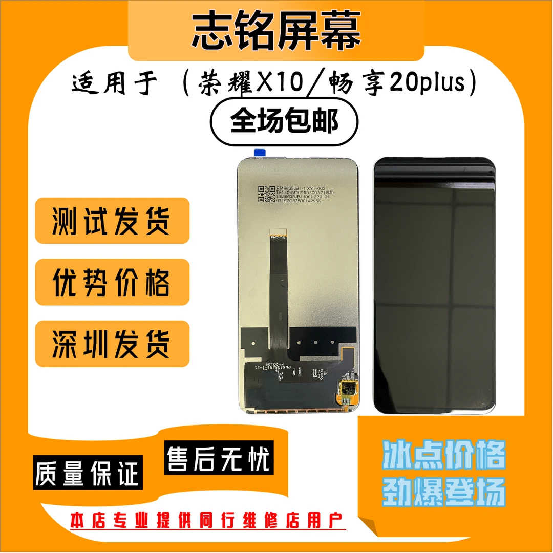 适用于华为荣耀x10/畅享20plus  元屏幕总成 手机液晶屏幕总成
