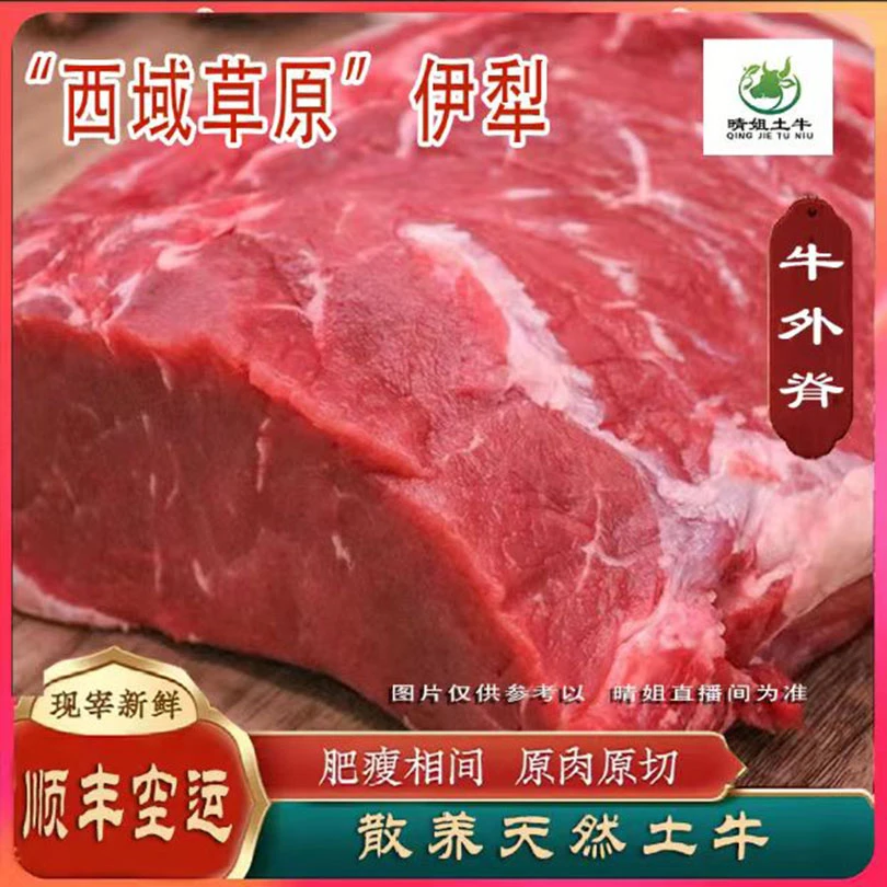 【牛外脊】新疆伊犁土牛