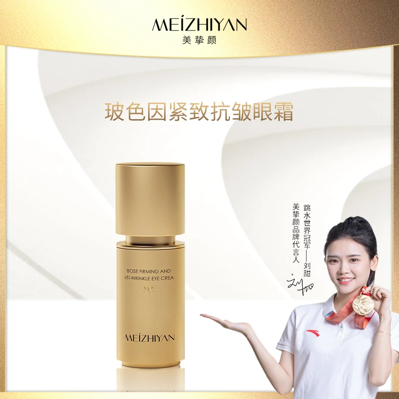 【小仙儿专属】美挚颜玻色因紧致抗皱眼霜