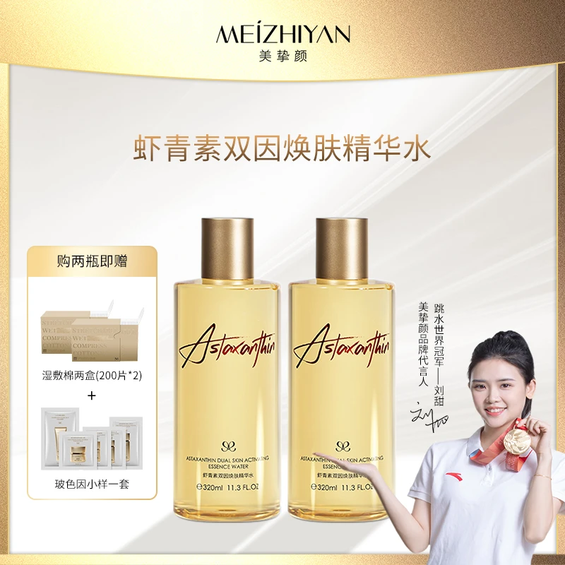 美挚颜虾青素双因焕肤精华水肌底液二次清洁秋冬换季湿敷保湿