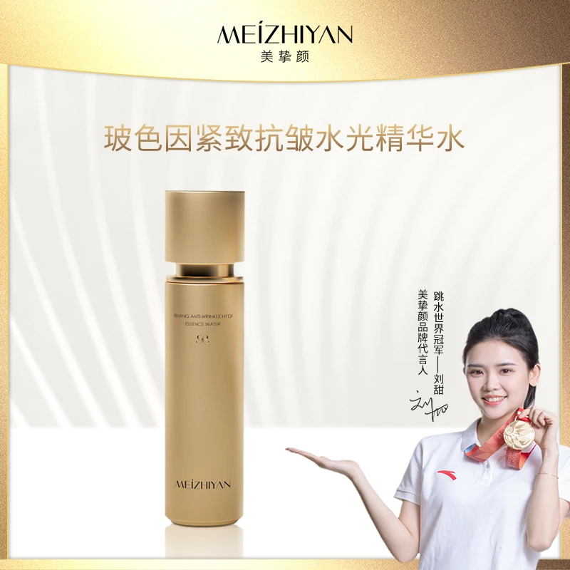 美挚颜玻色因紧致抗皱水光精华水保湿