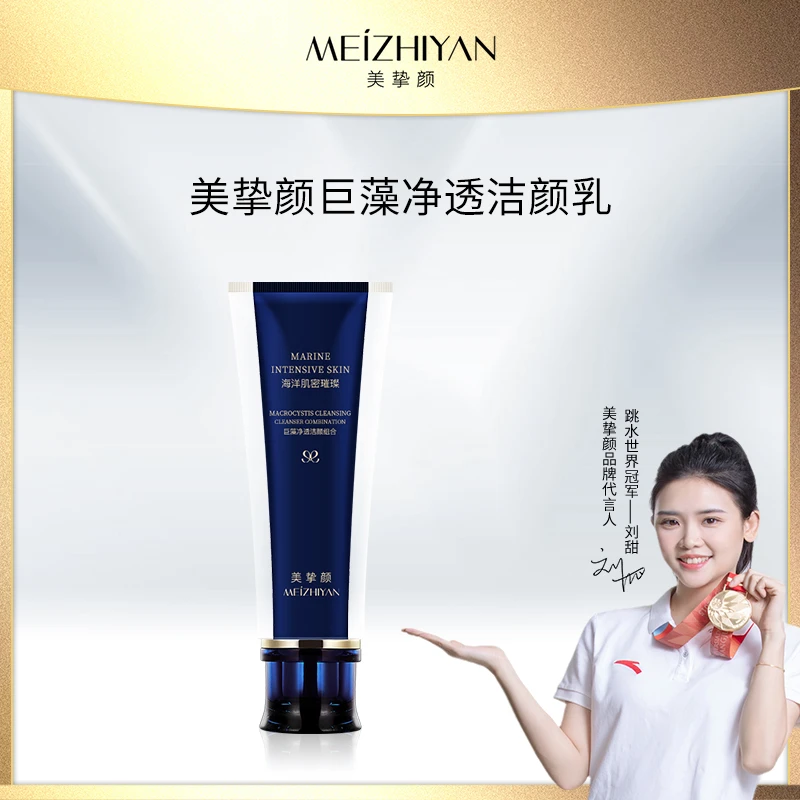 美挚颜巨藻净透洁颜乳保湿清洁水润