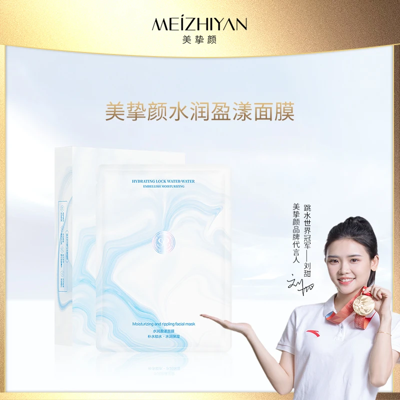 【二丫专属】美挚颜水润盈漾面膜