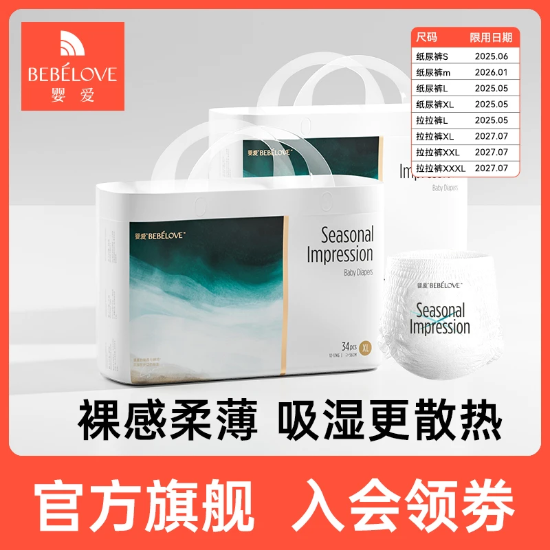 婴爱四季印象2包新生儿绵柔纸尿裤尿不湿拉拉裤超薄透气柔软亲肤