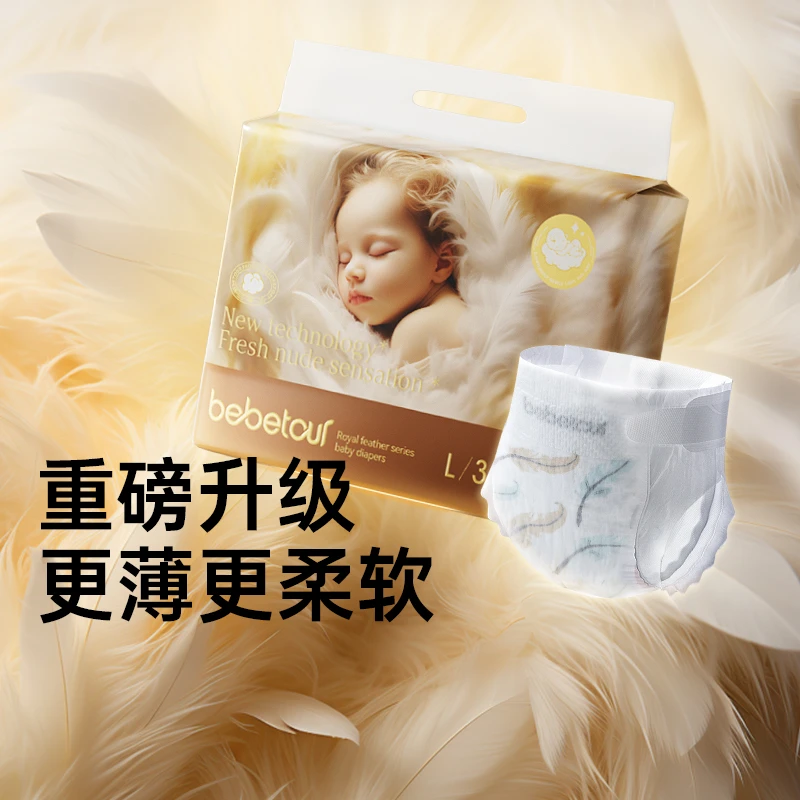 婴爱皇家羽毛拉拉裤柔软亲肤新生儿宝宝尿不湿纸尿裤拉拉裤