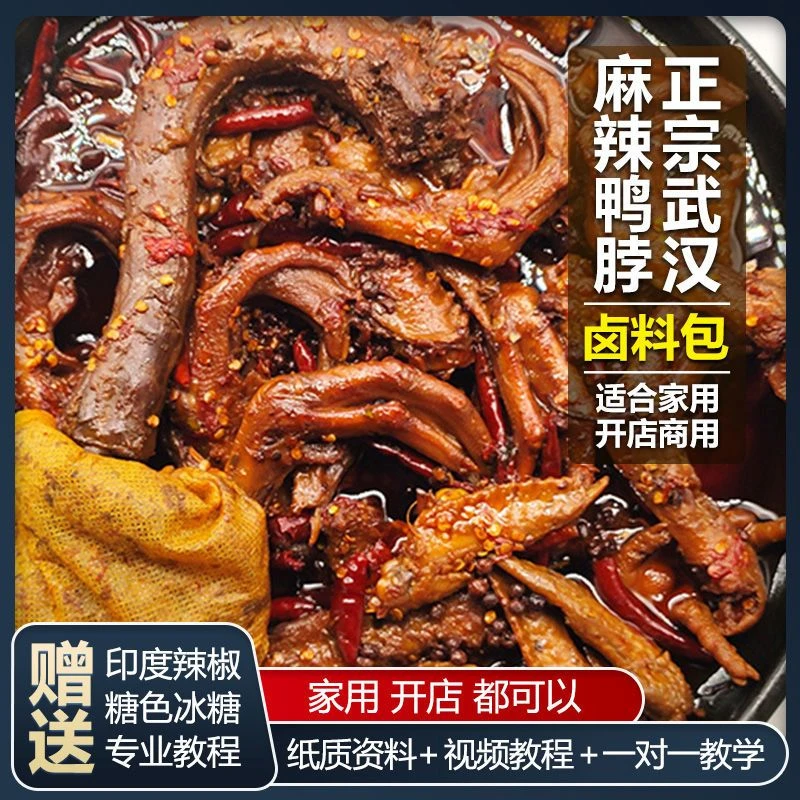 【小扬哥力荐】五香麻辣卤料包卤料大全鸭脖卤料调味家用商用秘制