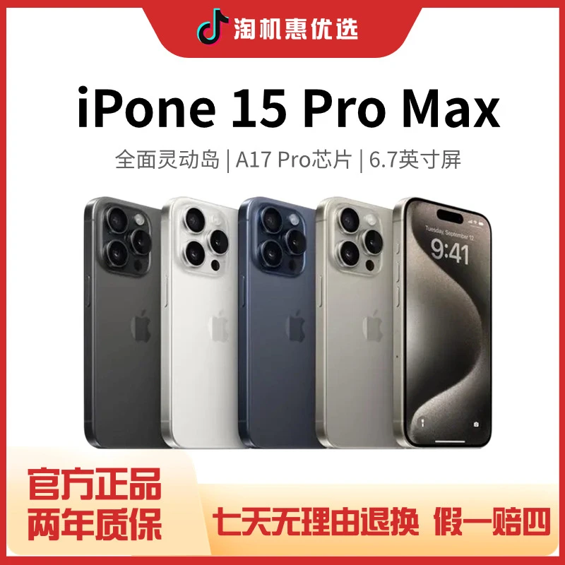 准新品 Apple/苹果  15 ProMax 国行原装正品全网通手机