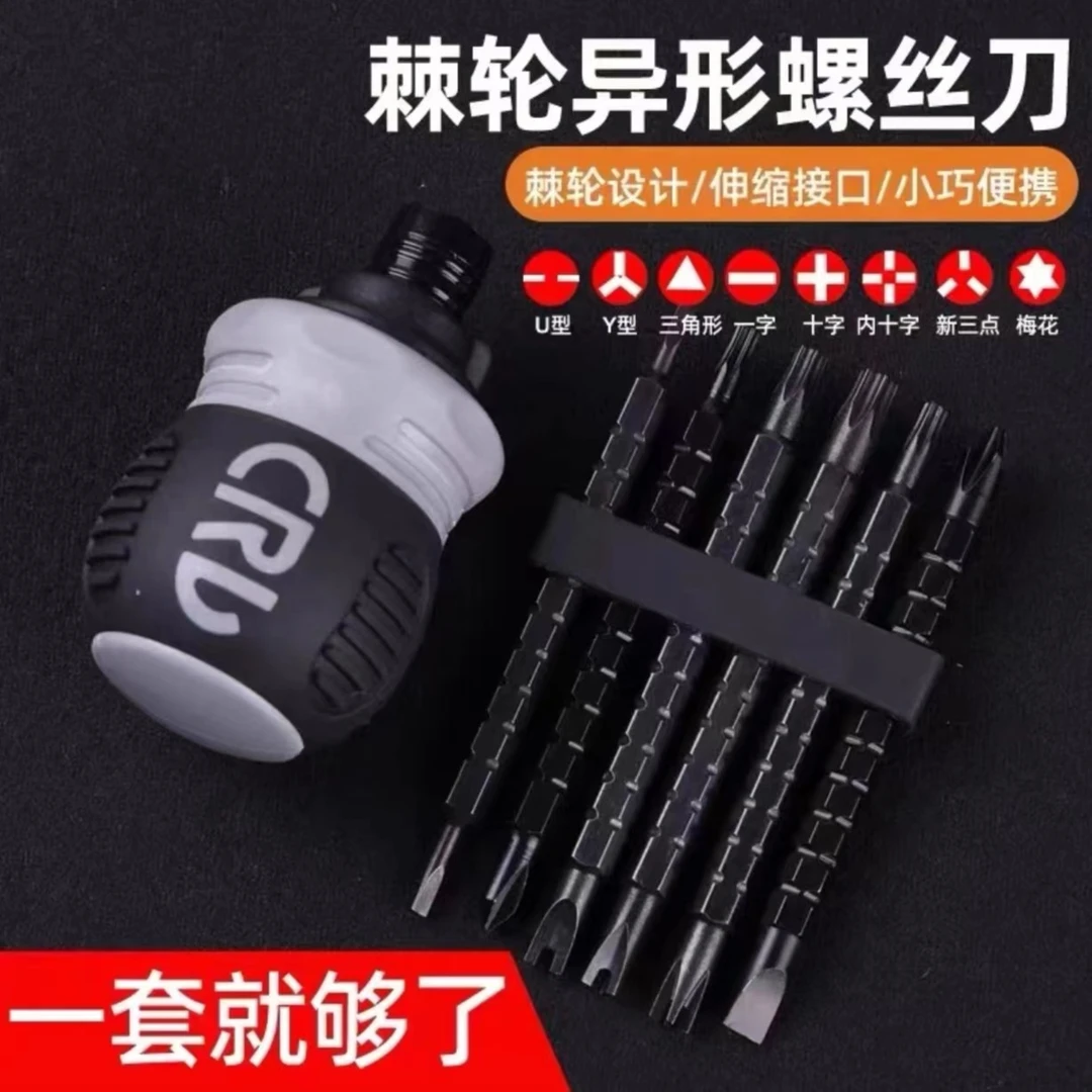 小胖棘轮螺丝刀异形十字一字Y型U型13合一螺丝刀改锥批头便携式