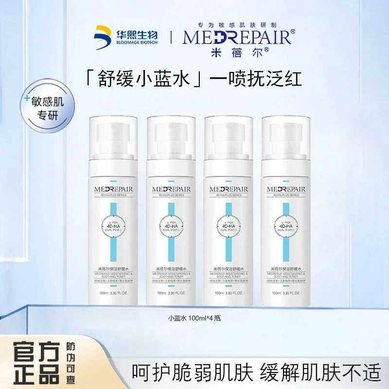 MedRepair/米蓓尔保湿舒缓水100ml*4玻尿酸爽肤水小蓝水