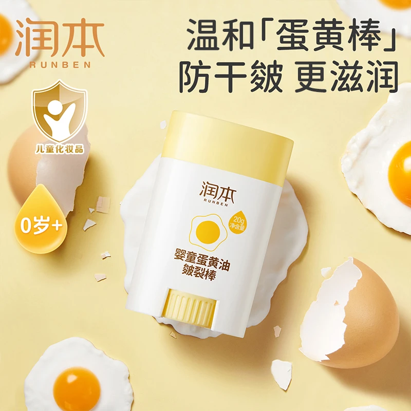 润本婴童蛋黄油皴裂棒婴儿童温和舒缓润肤补水保湿滋润换季护肤dr