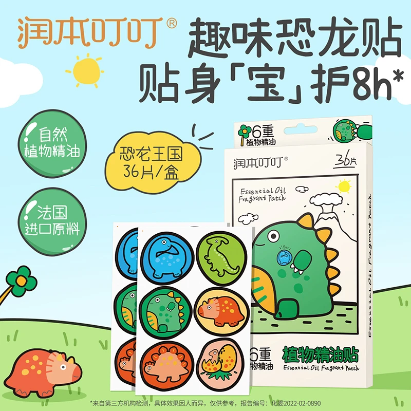 润本卡通恐龙植物精油贴便携婴儿宝宝户外随身贴卡通贴便捷自然dr