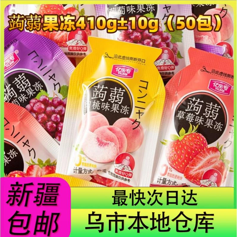 【50包到手】新疆包邮蒟蒻果冻低0脂白桃果汁网红休闲解馋小零食