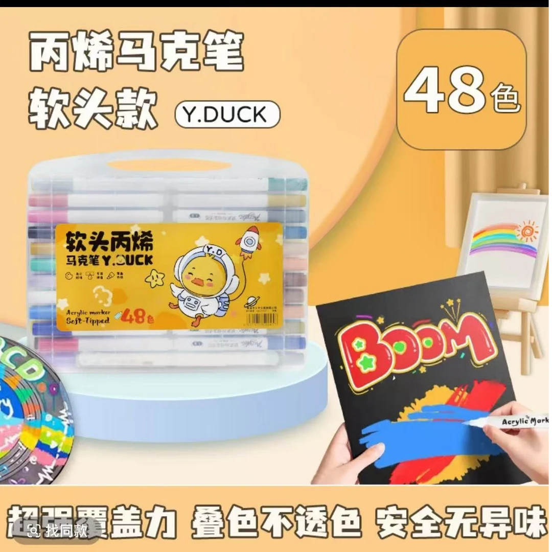 软头丙烯马克笔礼盒装48色