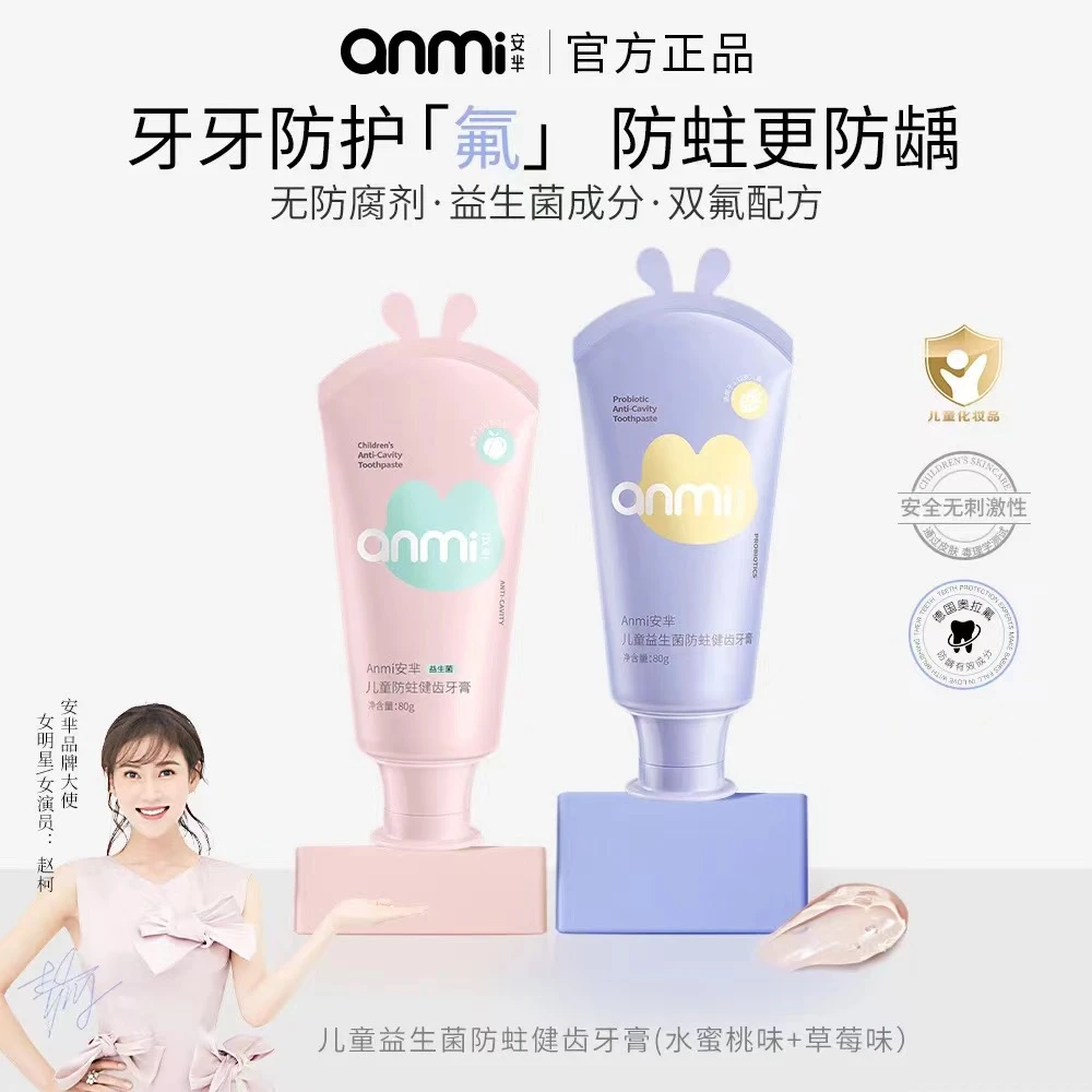 AM016—044儿童防蛀健齿宝宝牙膏
