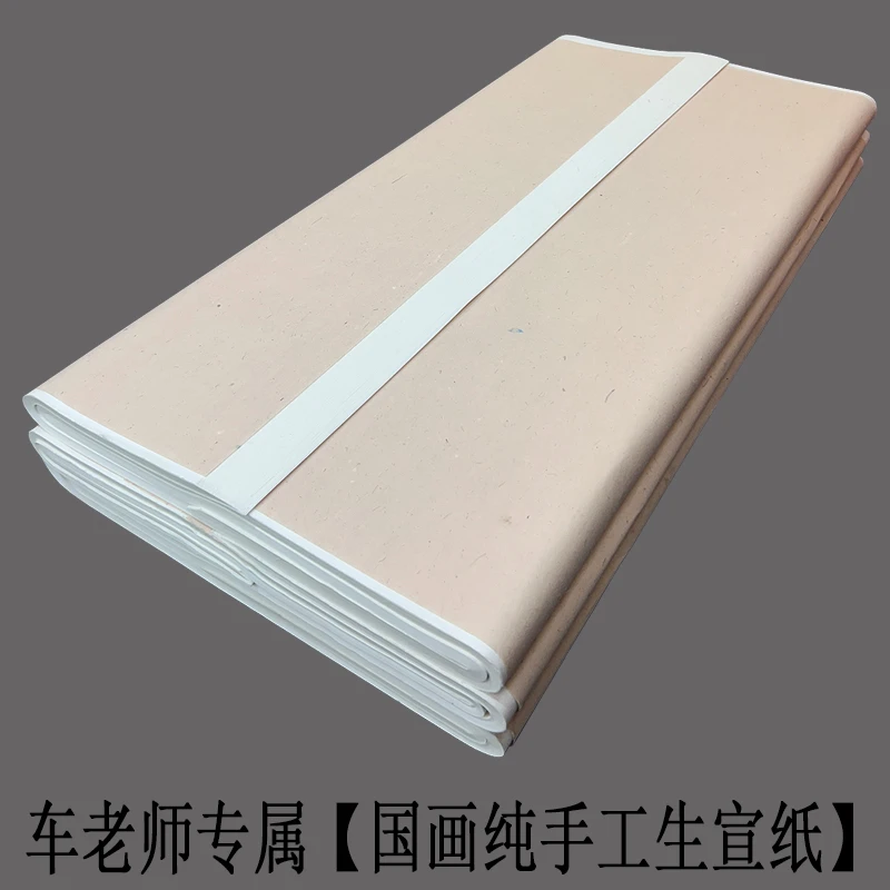 车老师国画纯手工生宣纸四尺【69*138厘米】50张