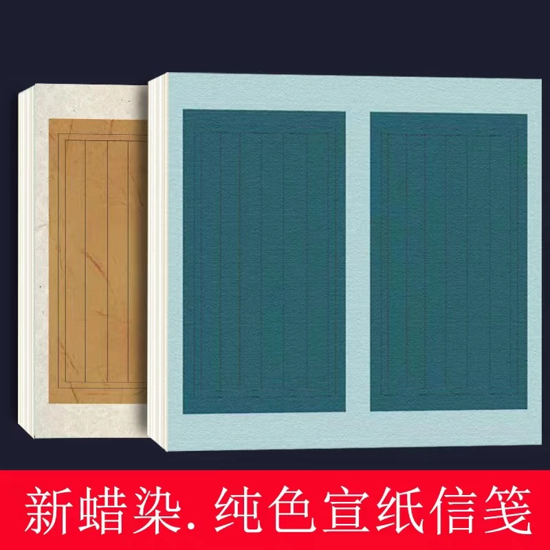 宅墨宣蜡染【纯色宣纸信笺80张】34*34厘米半生熟书法小楷纸20张/包