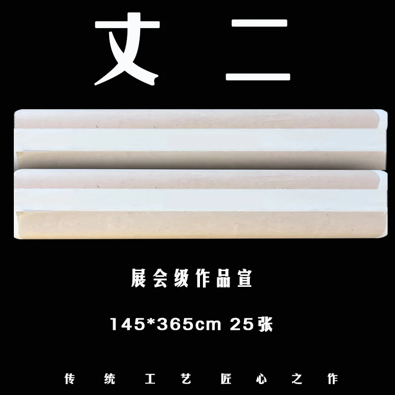 【丈二】生宣145*365厘米25张国展国画写意画书法专用檀皮生宣