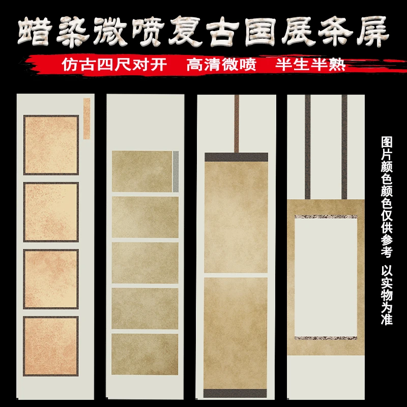 宅墨宣【微喷复古条屏】四尺对开半生熟国展作品专用书法毛笔宣纸