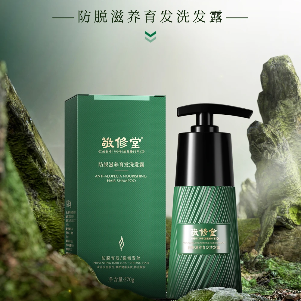 敬修堂防掉发育发洗发水滋养韧发草本养护养发强韧柔顺润养