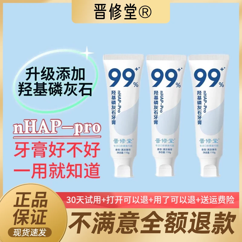 30天试用羟基磷灰石祛渍防蛀牙膏去渍亮白护龈健齿洁牙抗敏感学生
