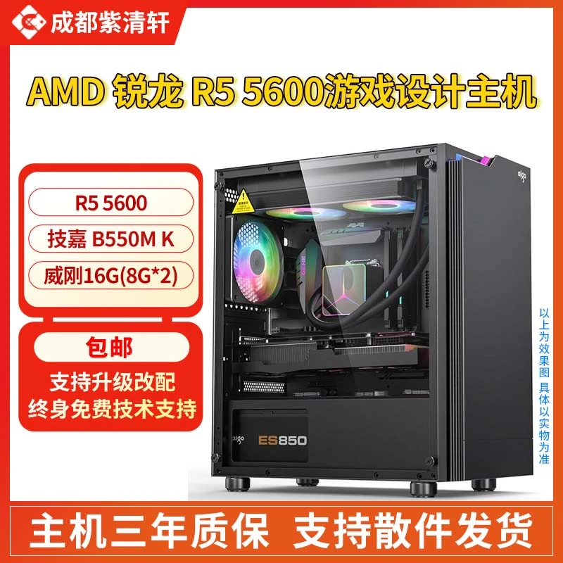 AMD 锐龙 R5 5600 5600G 微星核显台式机电脑DIY游戏无显卡主机