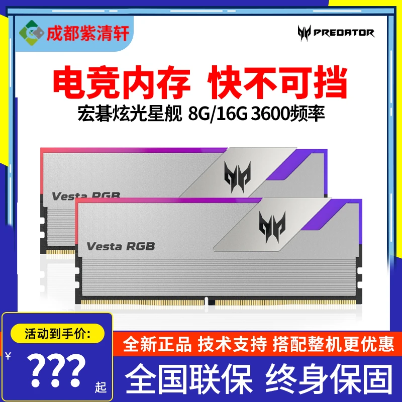 宏碁掠夺者DDR4 8G/16G 3600炫光星舰台式电脑内存条套条rgb灯条