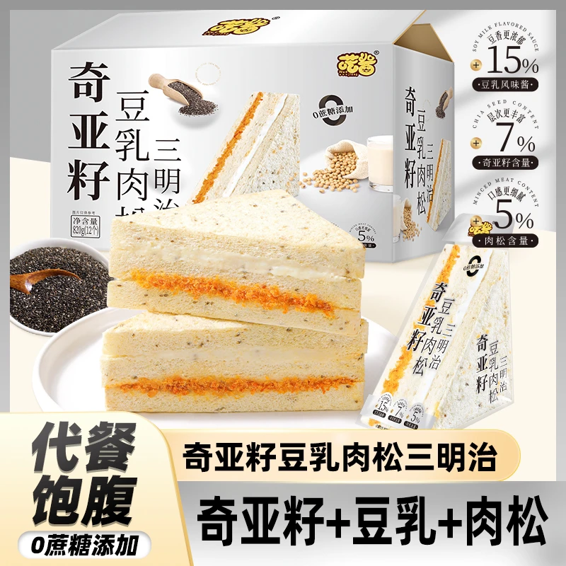 0蔗糖喏酱奇亚籽夹心豆乳肉松三明治手工无边吐司饱腹代餐早餐