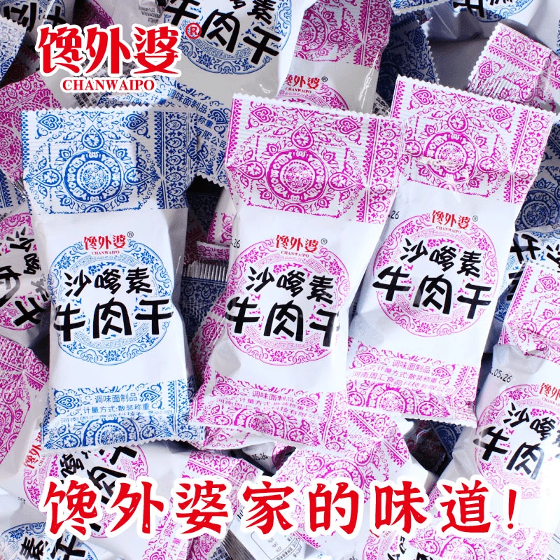 沙嗲素牛肉干辣条小零食90后儿时怀旧沙爹麻辣牛肉粒校园休闲小吃
