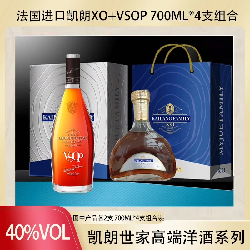 700ml*4支组合装 法国进口XO白兰地组合 过年送礼高端礼品有面子