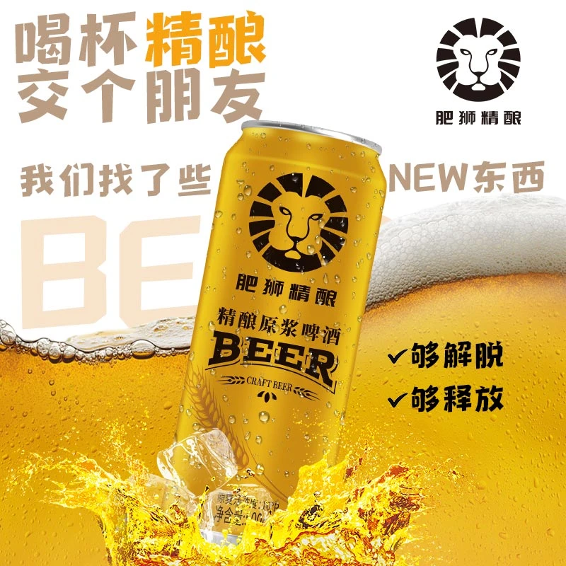 肥狮Z【官方】肥狮24年春季新品 【劲爽版】500毫升装*6瓶装精酿啤酒