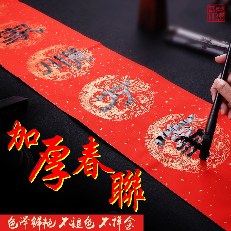 墨点【直播福利】书法专用纸 洒金对联万年红大对联书画纸