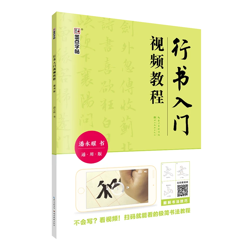 墨点【直播福利】行书入门视频教程通用版毛笔初学者临摹带视频教学