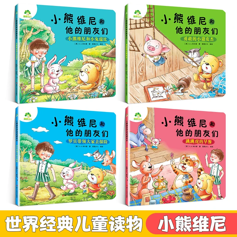 小熊维尼彩图注音版著名儿童成长经典故事书睡前读物童话故事书