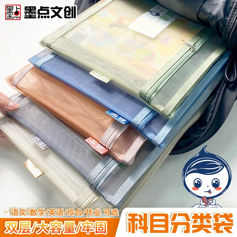 墨点科目分类袋双层大容量综合学科手提拉链A4课本作业试卷收纳
