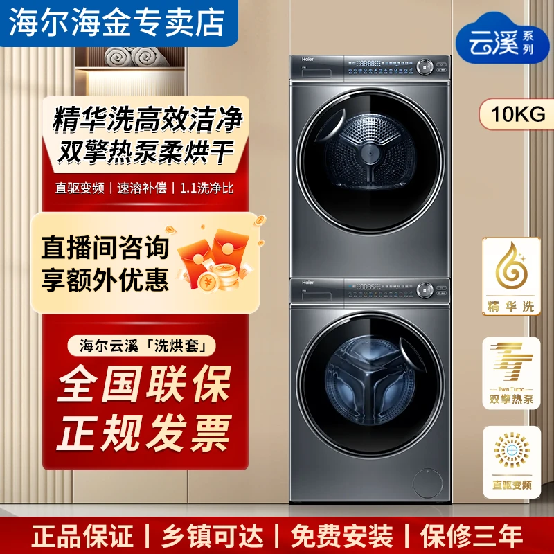 Haier/海尔云溪灰/白洗烘套装精华洗家用滚筒洗衣机直驱超薄376/