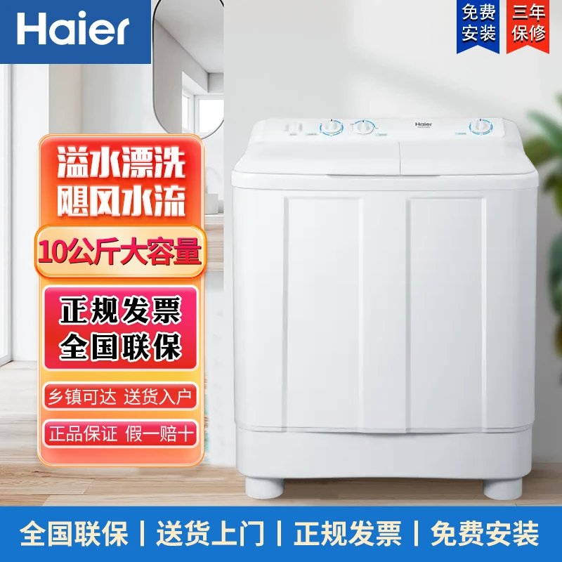 Haier/海尔半自动两用双桶大容量家用波轮12KG大容量+强力去污628